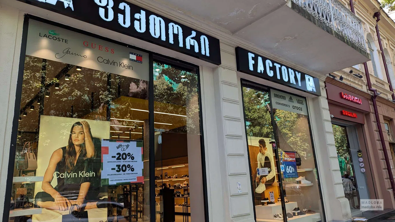 Factory (ул. Константина Гамсахурдия, 18)