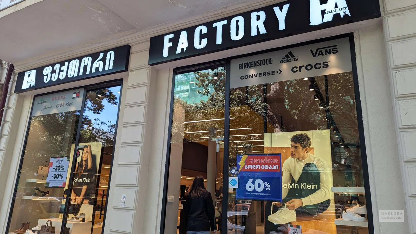 Factory (ул. Константина Гамсахурдия, 18)