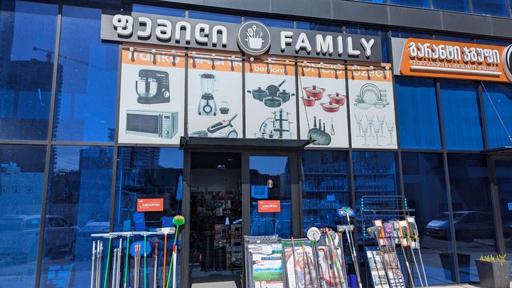 Family (ул. Пушкина, 182)