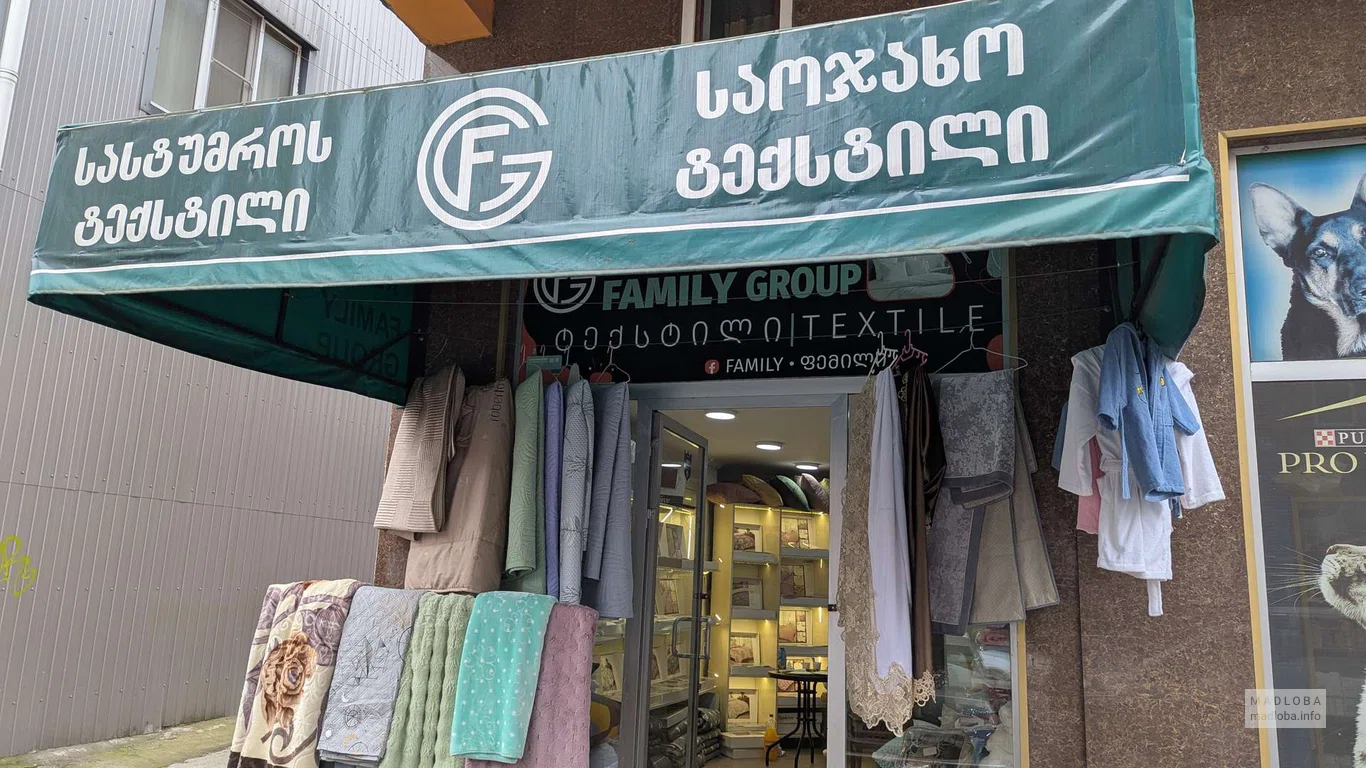 Family Group — магазин текстиля и домашнего уюта в Батуми