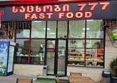 Фастфуд