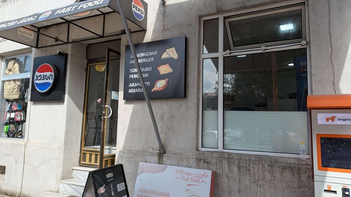 Fast Food ( ул. Джавахишвили, 47)