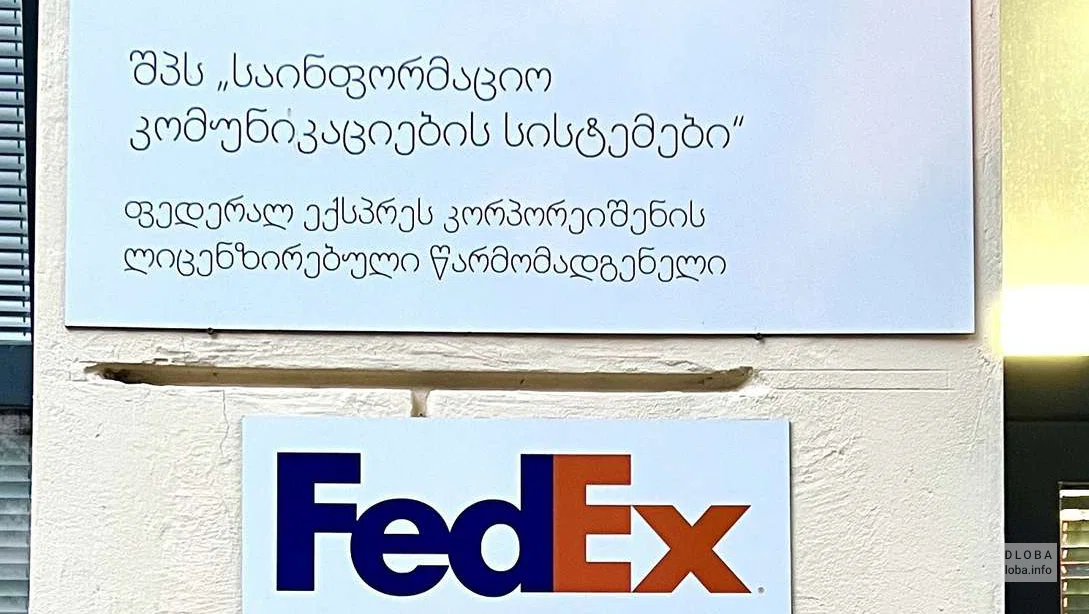 Курьерская доставка "FedEx"