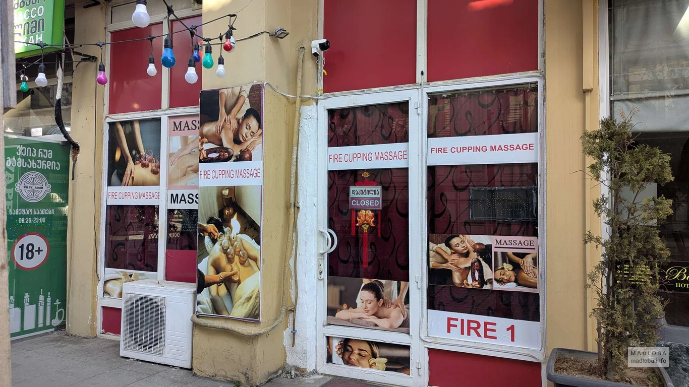 Fire 1 – массажный салон в Батуми