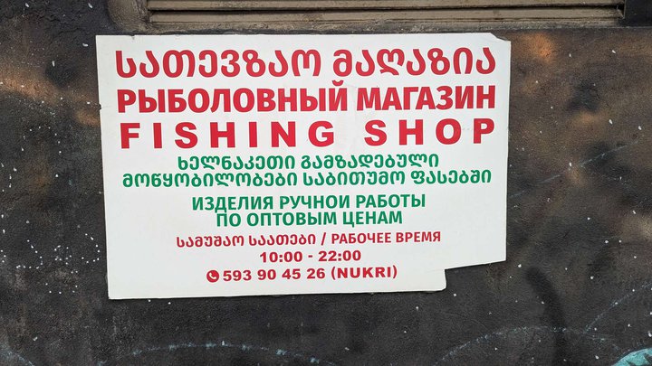 Fishing Shop Fishing store