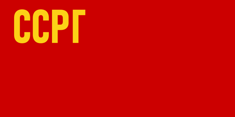 Flags of the Georgian SSR - 1