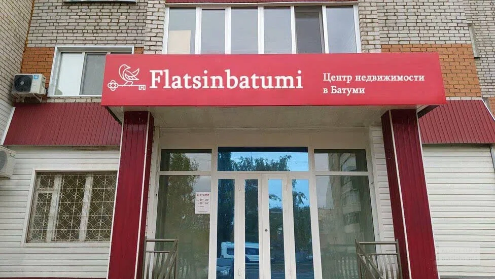 Flatsinbatumi (ул. Шерифа Химшиашвили 4)