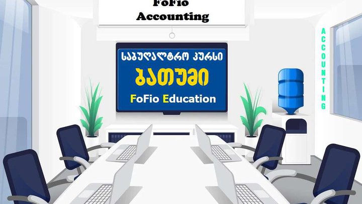 FoFio Accounting