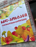 Фрукты и овощи