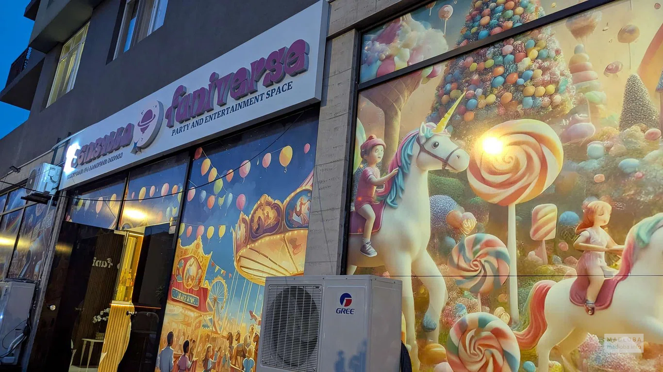 Funiverse — детский центр и пространство для праздников в Батуми