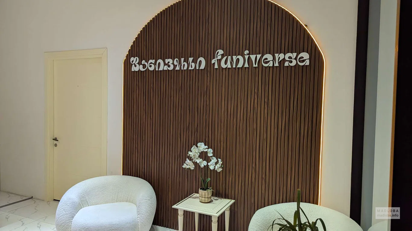 Мягкие кресла в Funiverse