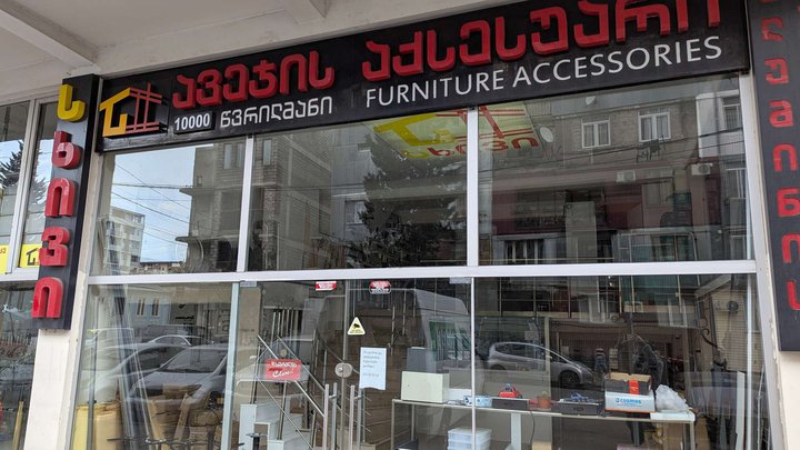 Furniture Accessories