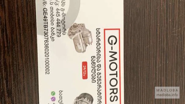 Визитная карточка магазина G-Motors