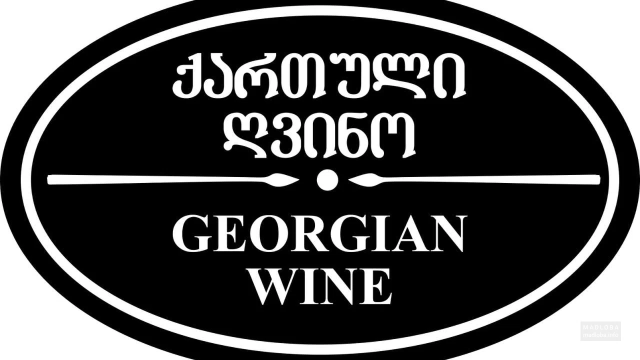 Винный магазин Georgian Wine на ул. Царя Парнаваза 26