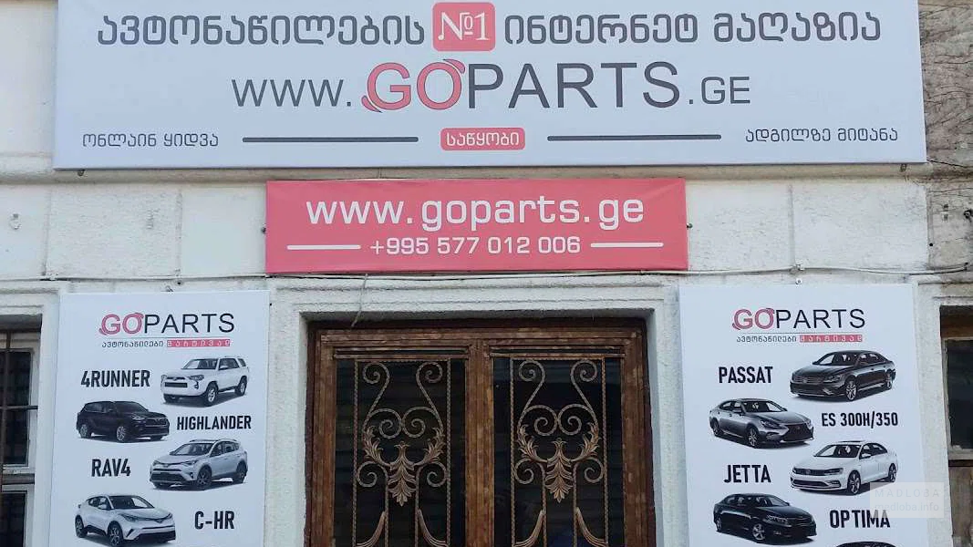 GOPARTSGE - საქარე მინები