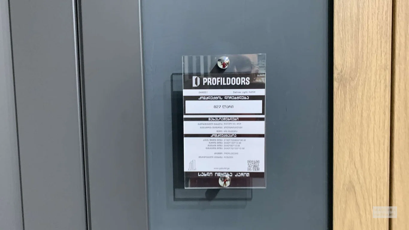 Информационная табличка о двери от производителя ProfilDoors