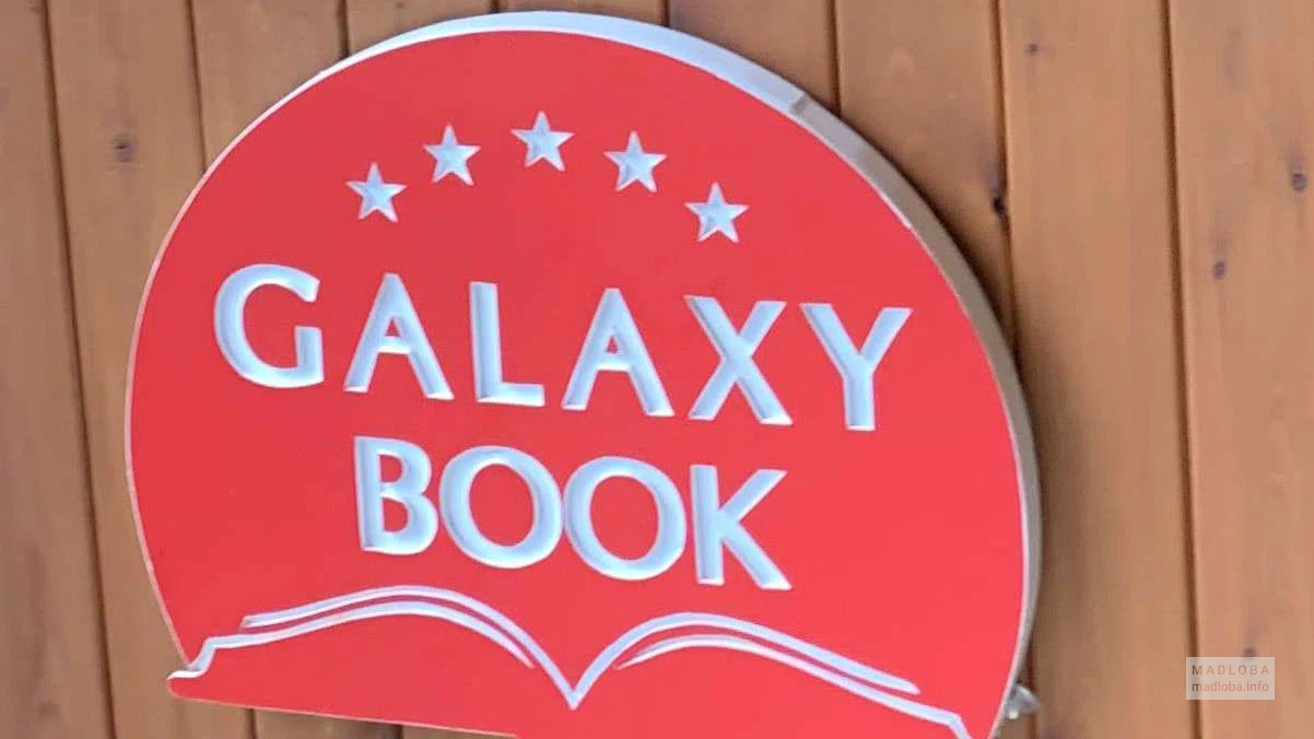 Магазин книг "Galaxy Book"