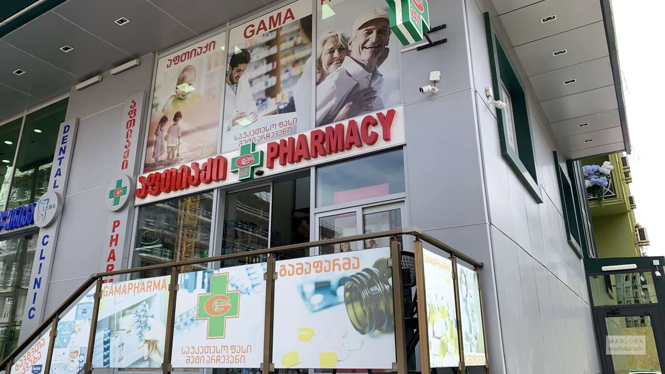 Gama Pharmacy — аптека с широким выбором и заботой о здоровье