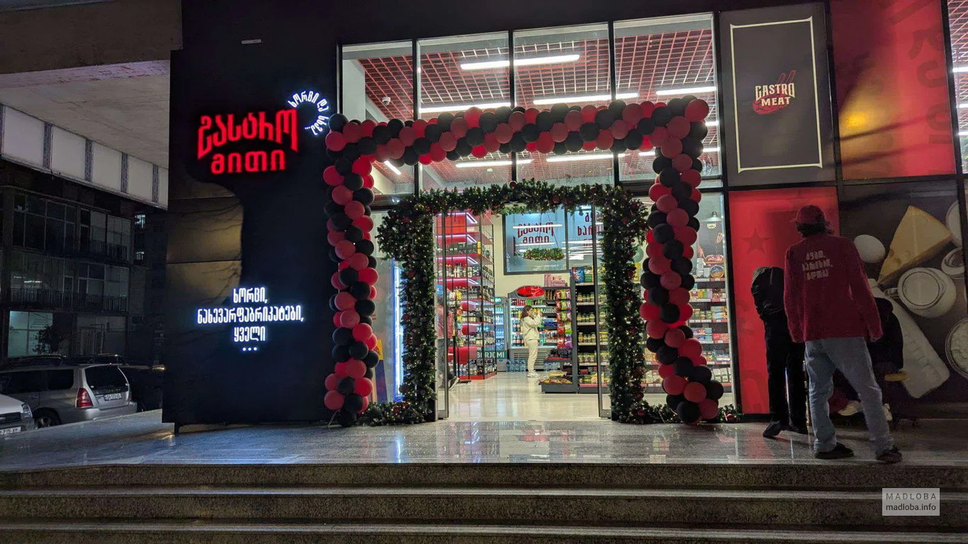 Вход в магазин Gastro Meat в Батуми