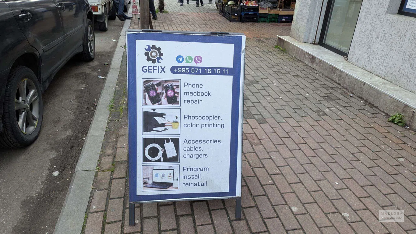 Gefix в Батуми на улице Пиросмани 2