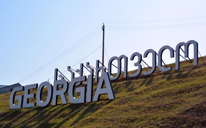 Приветственный знак на границе Грузии на английском и грузинском языках