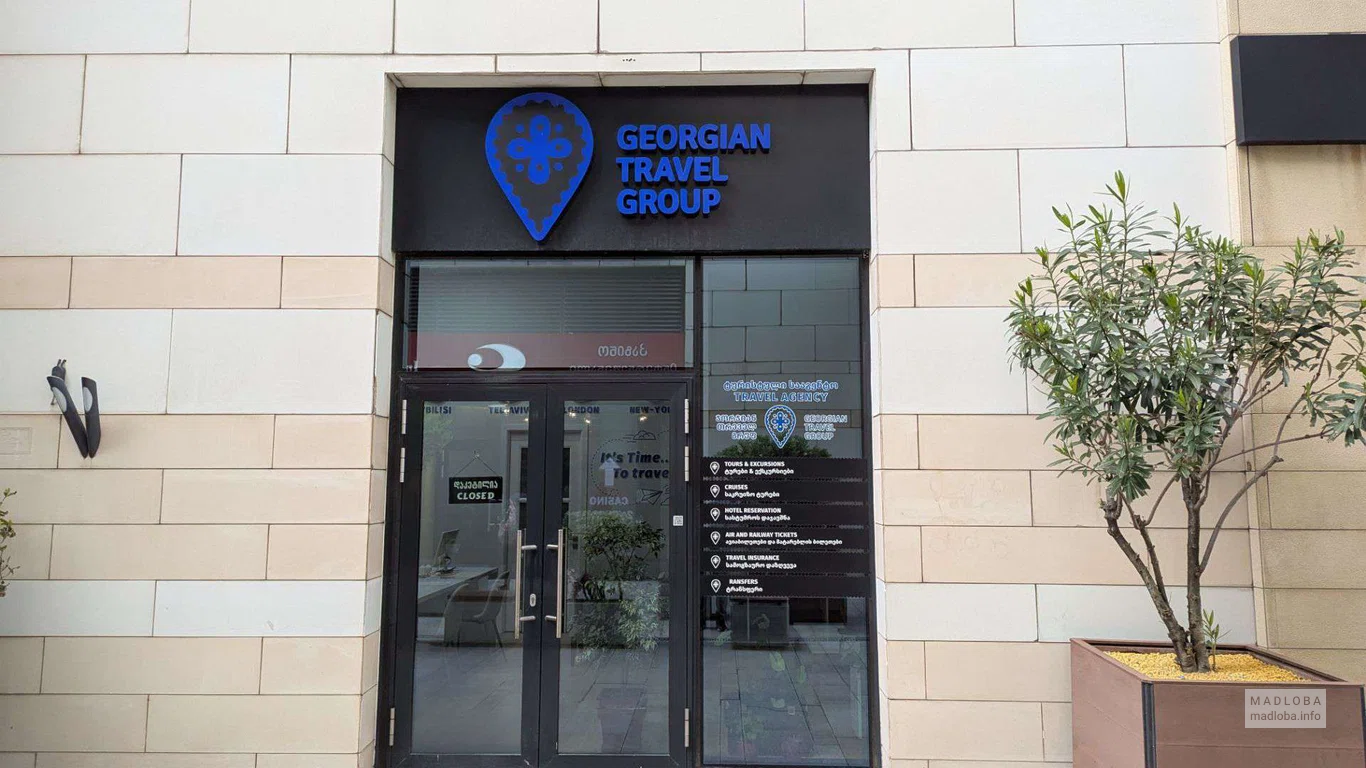 Турагентство "Georgian Travel Group"