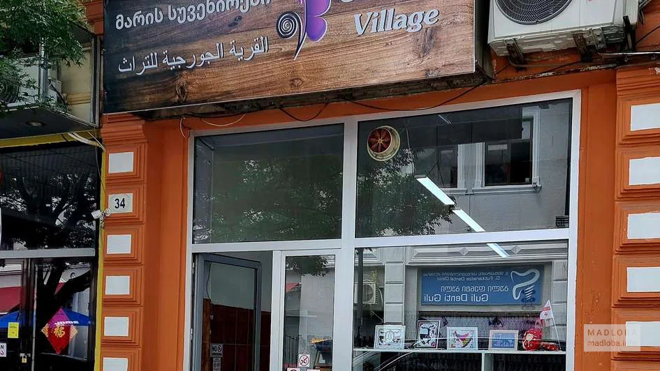 Магазин сувениров "Georgian Village"