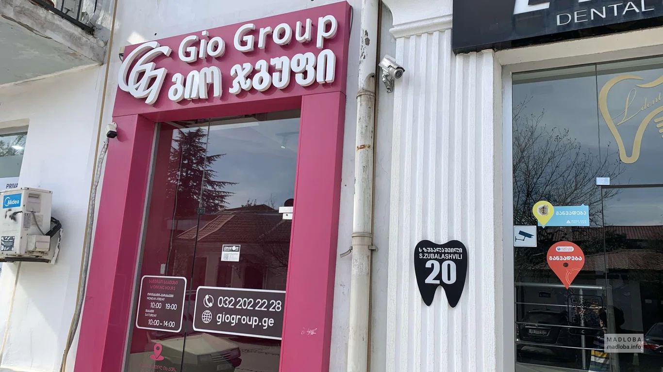 Сервисный центр службы доставки грузовых и почтовых отправлений "Gio Group" в Батуми