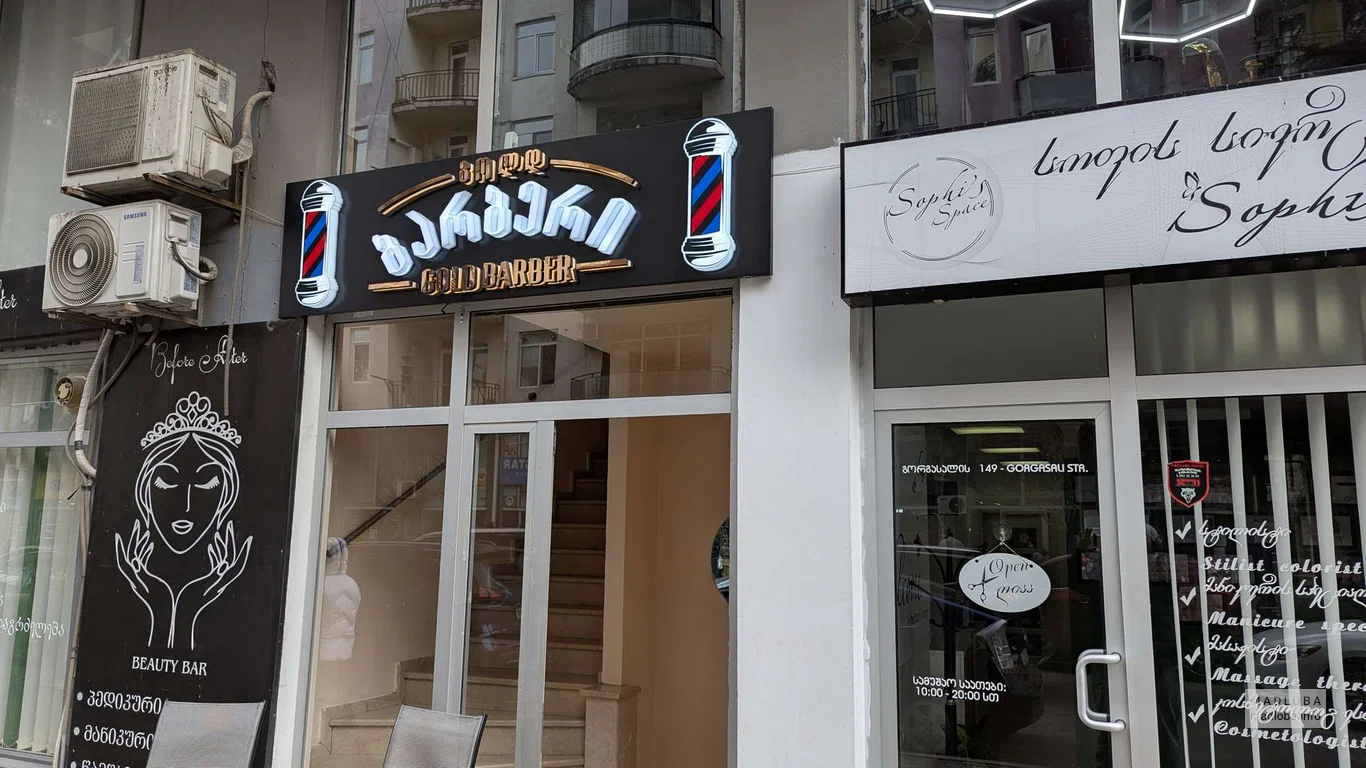 Gold Barber – барбершоп в Батуми