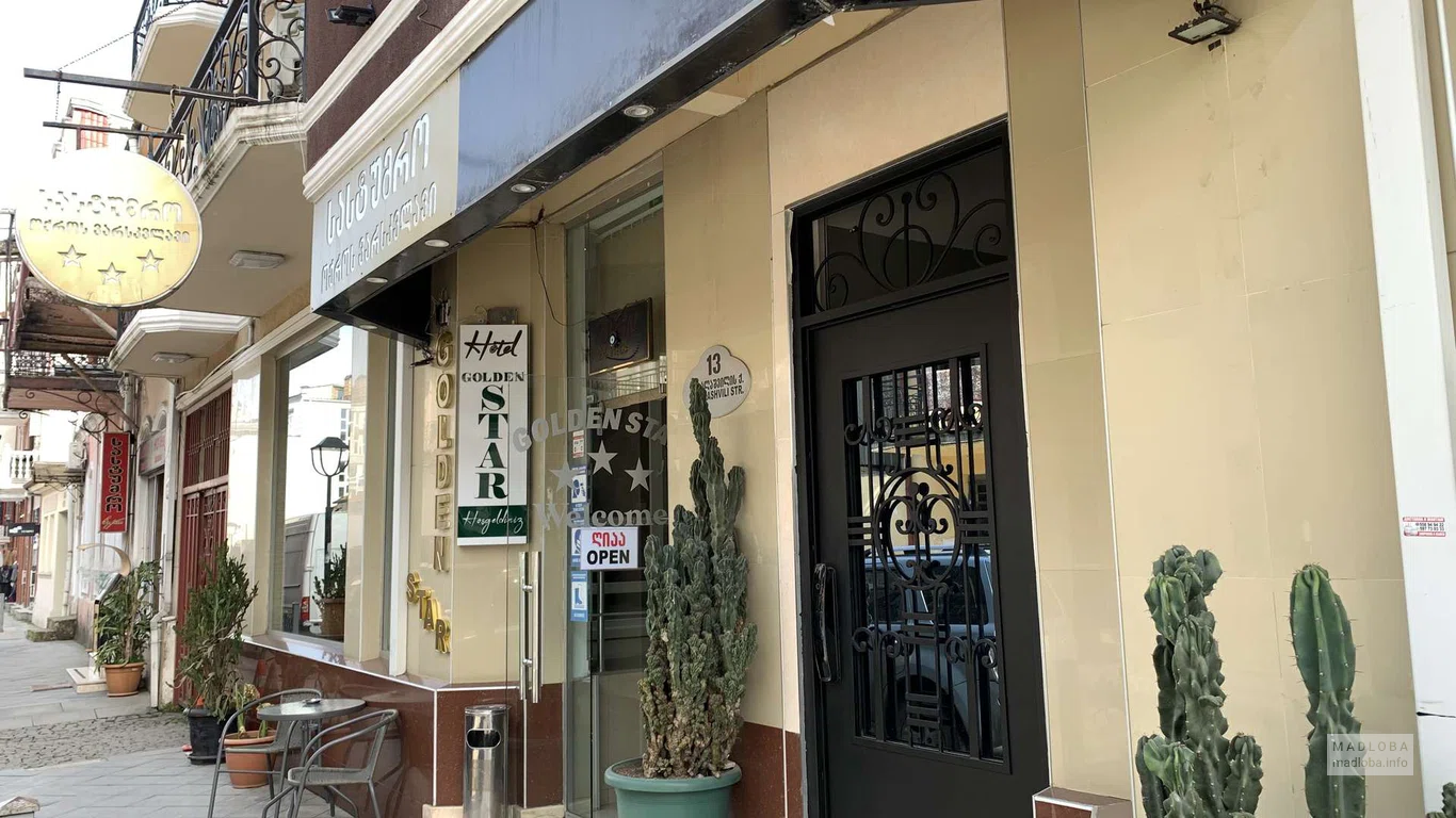 Golden Star – уютный трёхзвёздочный отель в Батуми