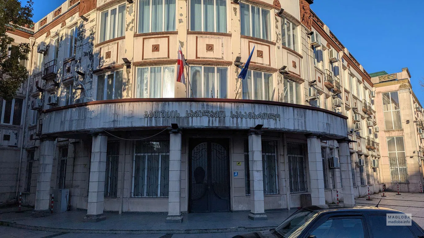 Городской суд Батуми