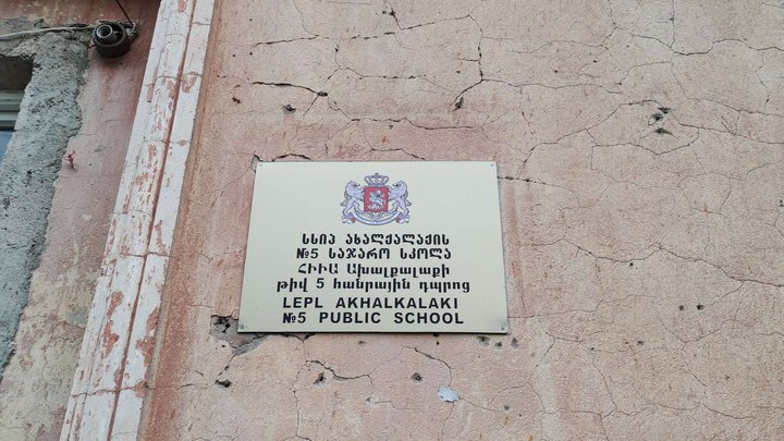 Public School No. 5
