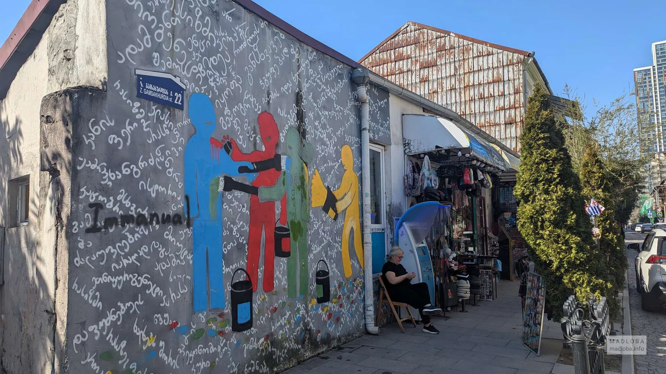 Граффити на улице Гамсахурдия в Батуми
