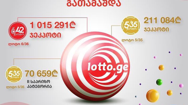 Национальная лотерея Грузии