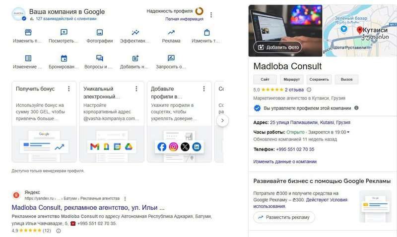 Google My Business - a verified company card in your personal account
