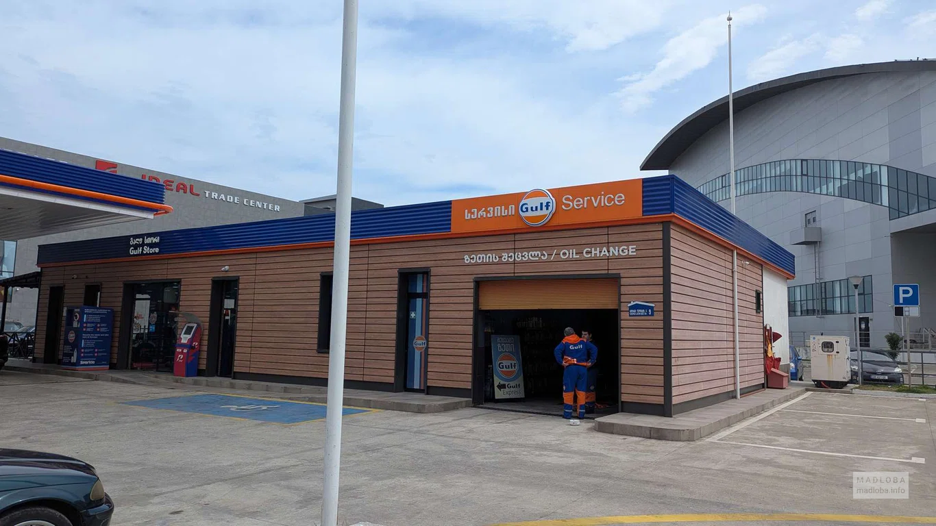 Сервис на заправке Gulf на Абашидзе в Батуми