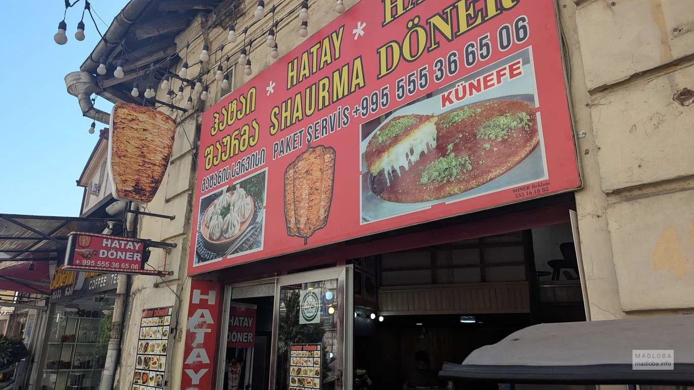 Hatay Döner – шаурма и турецкая кухня в Батуми