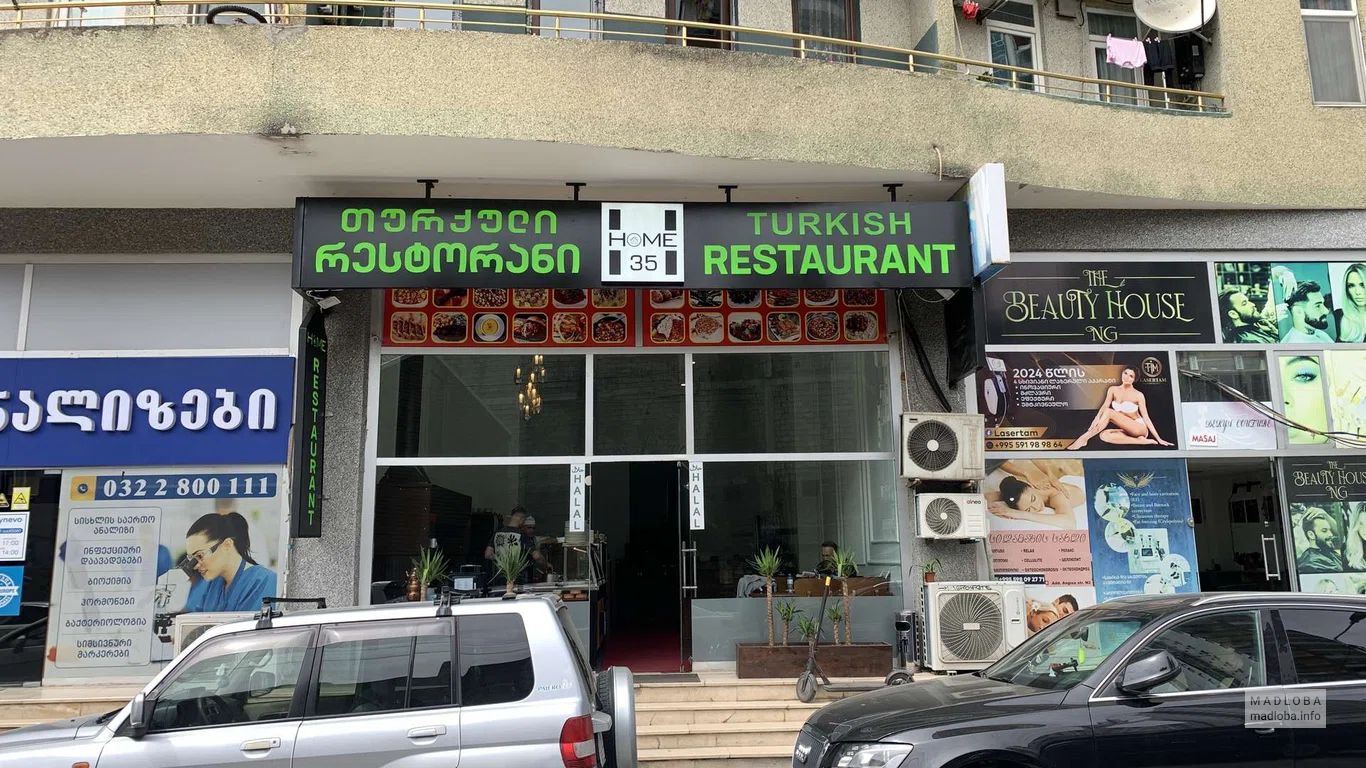 Home 35 — турецкий ресторан в Батуми с халяль-меню