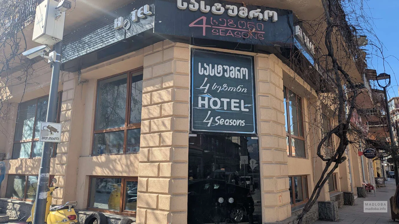 Hotel 4 Seasons – уютный отель в Батуми