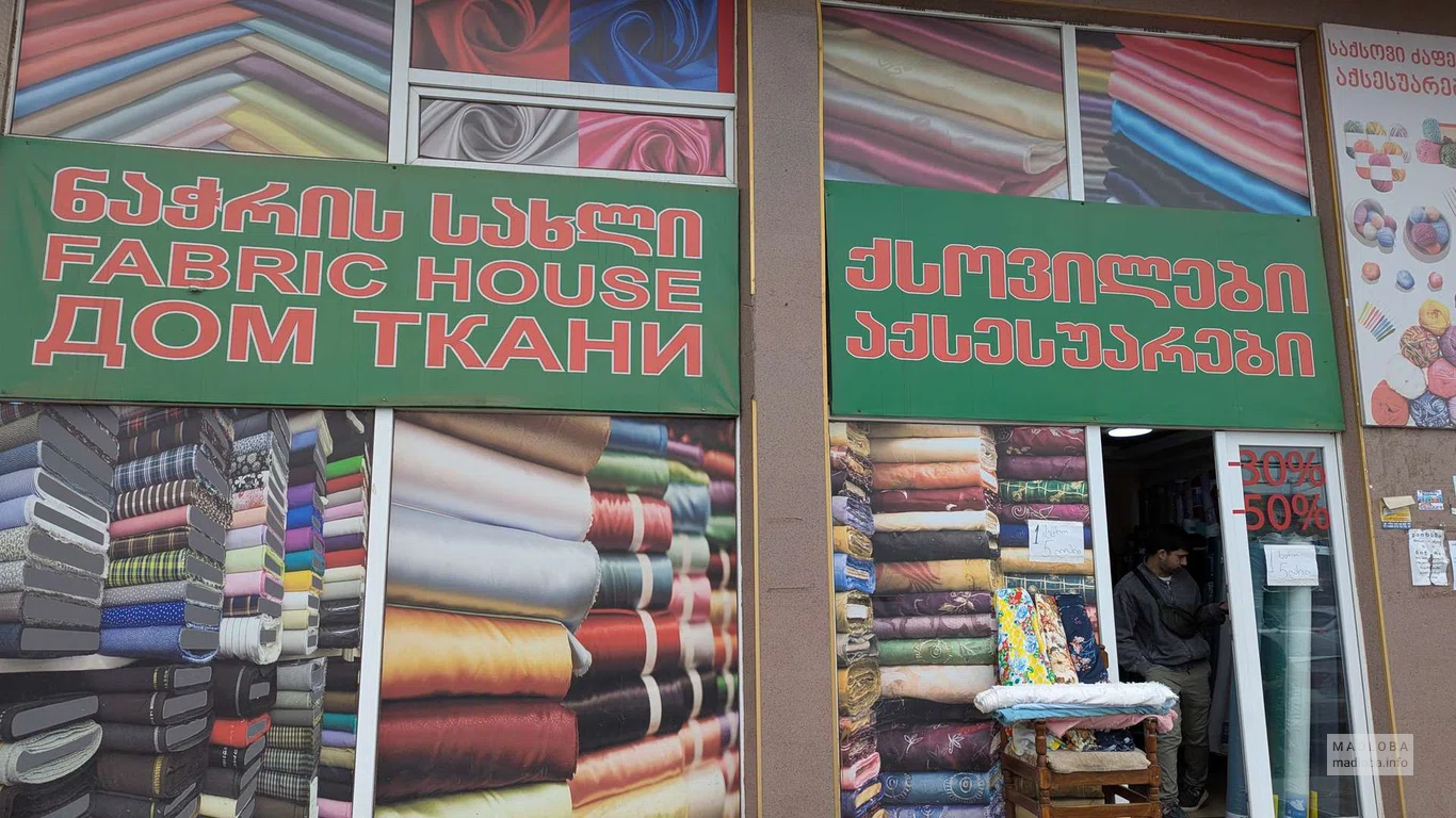 Магазин ткани и ниток "House of Fabric"