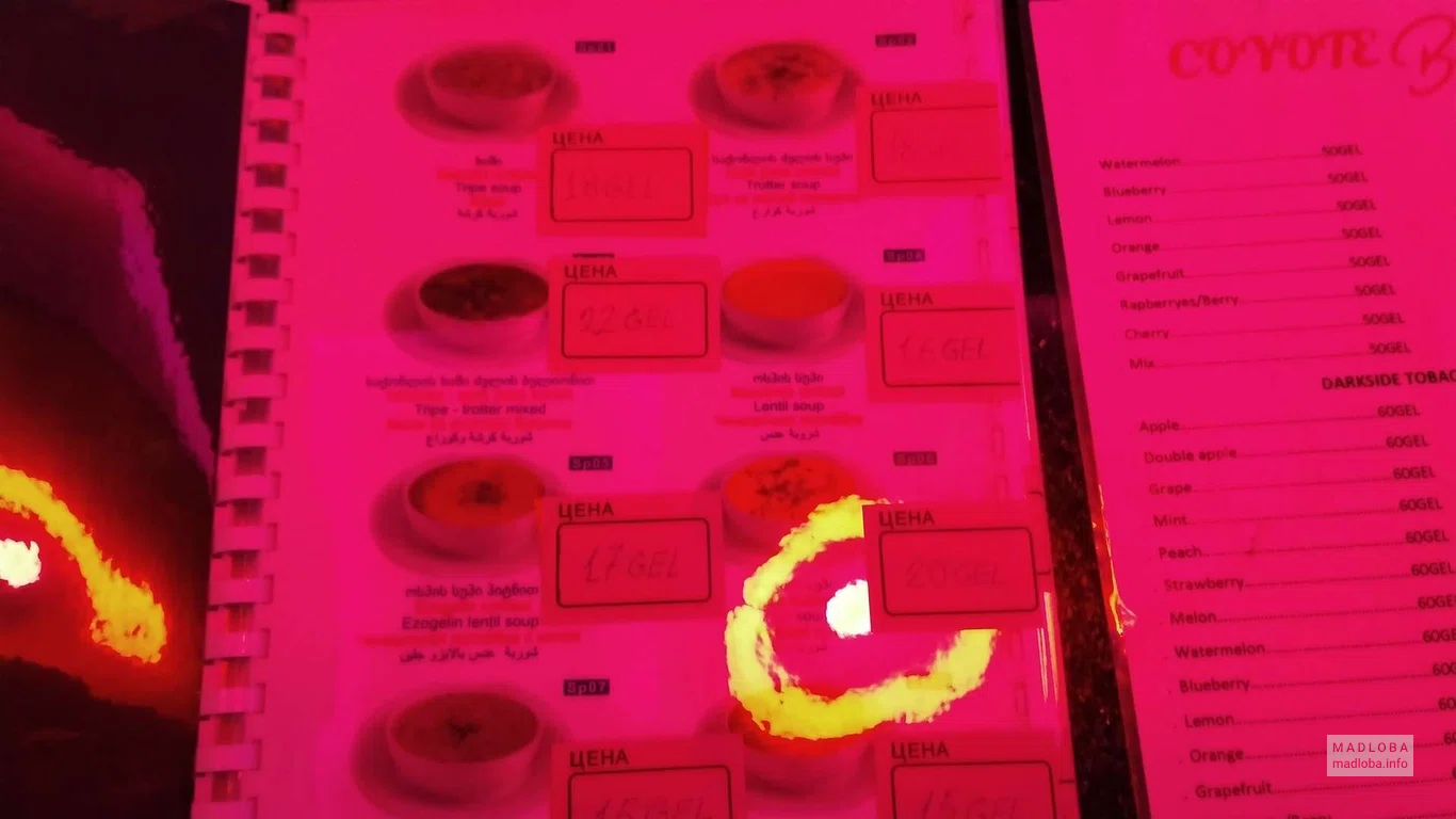 Coyote BAR меню