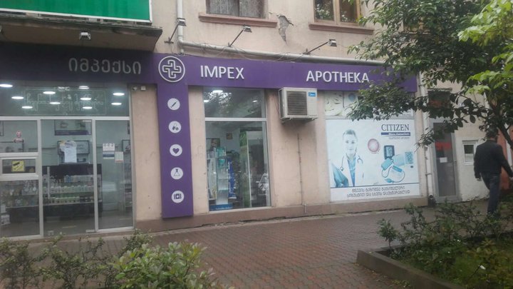 IMPEX (ზვიად გამსახურდიას გამზ. 29)