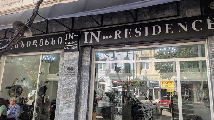 რეზიდენციაში