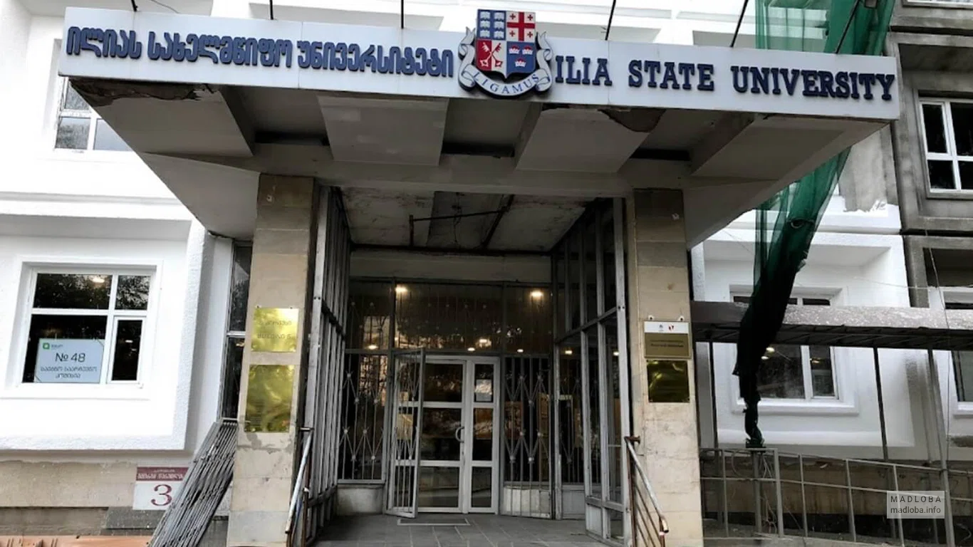Вход в государственный университет «ILIA» в Тбилиси