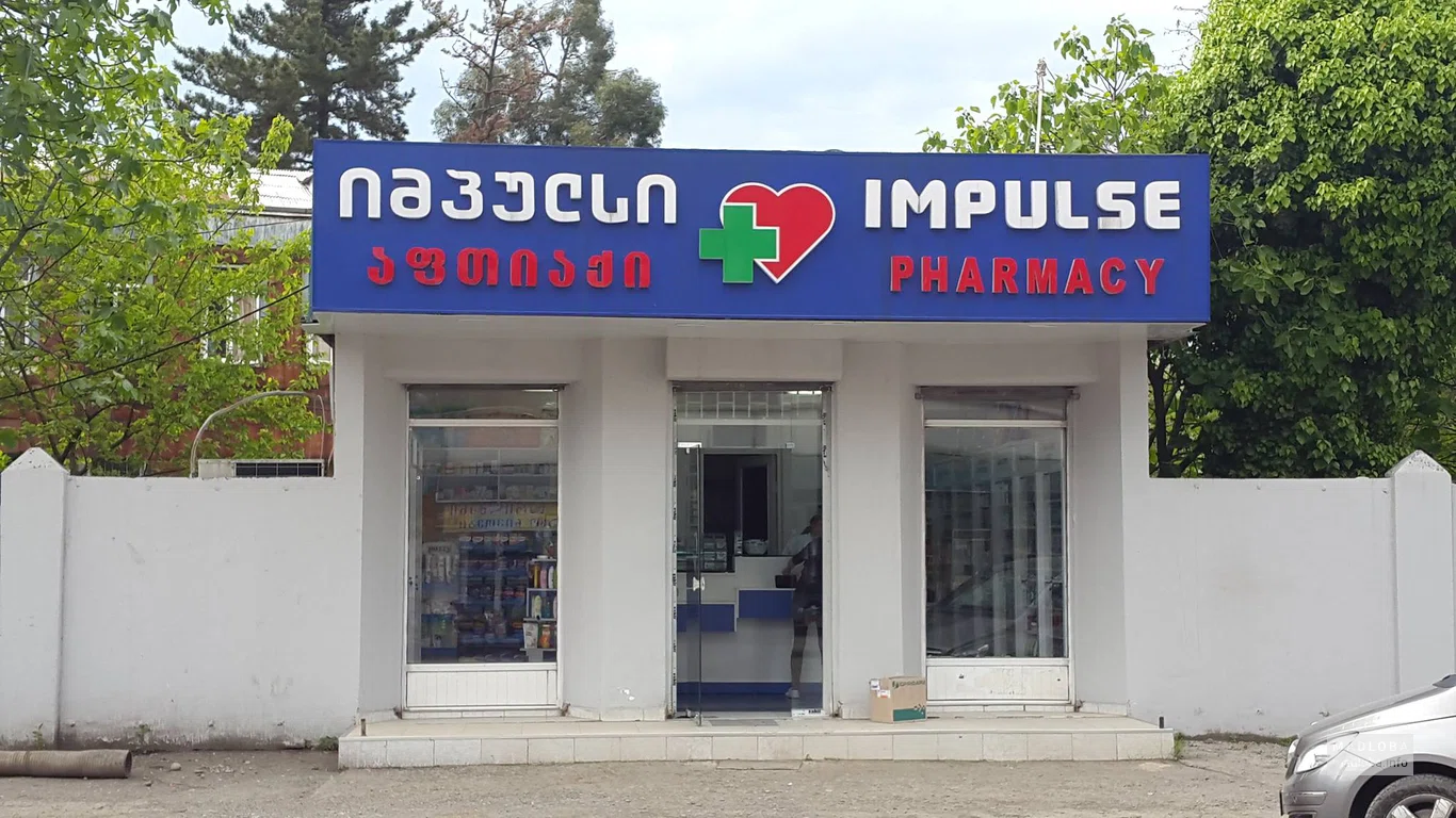 Здание аптеки Impulse в Батуми
