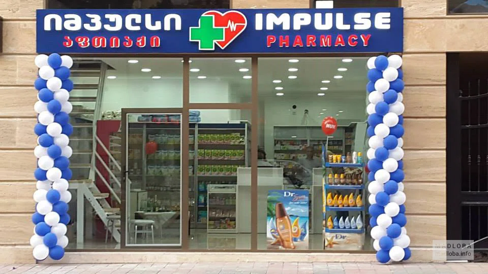 Вход в аптеку Импульс на Зураба Горгиладзе