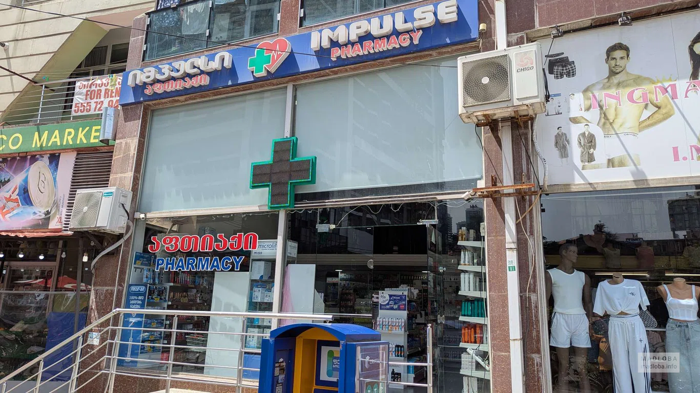 Impulse — аптека в центре Батуми