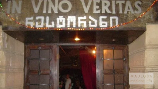 ღვინის ბარი Vino Veritas-ში