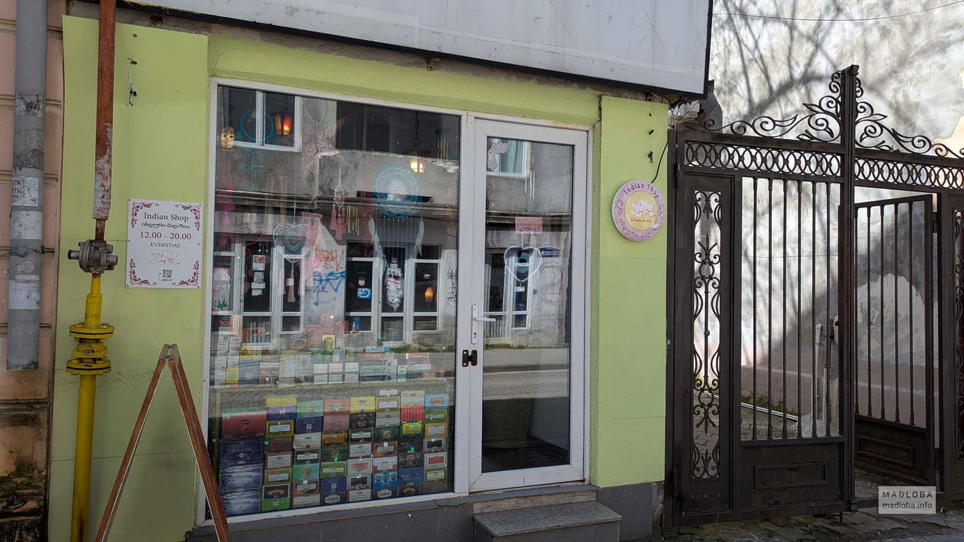 ИндоЛавка Батуми