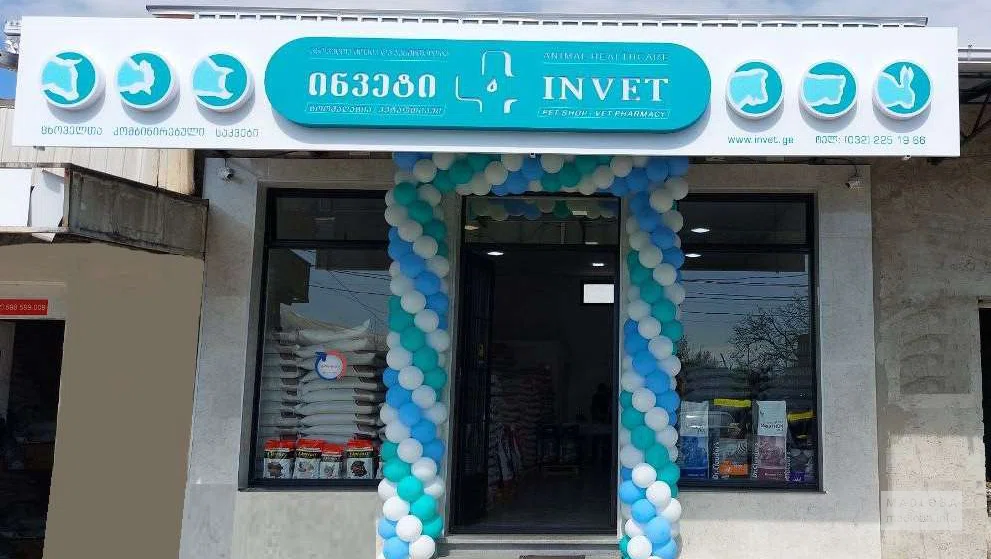 Зоомагазин и зооаптека Invet Group